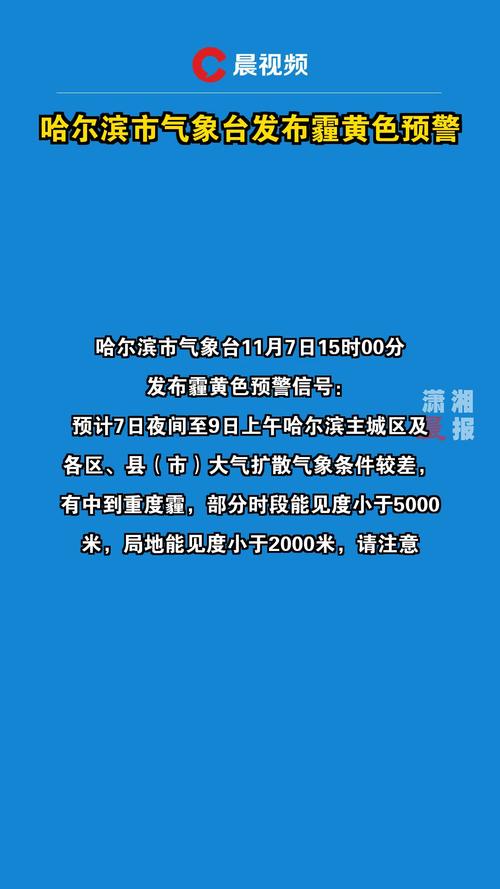 中央气象台发布预报:雾霾30日傍晚开始消散