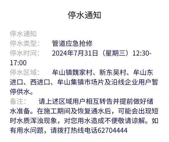 近期停水降压通知!余姚这些区域受影响