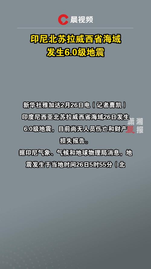 非洲以南海域发生6.7级地震 震源深度10千米