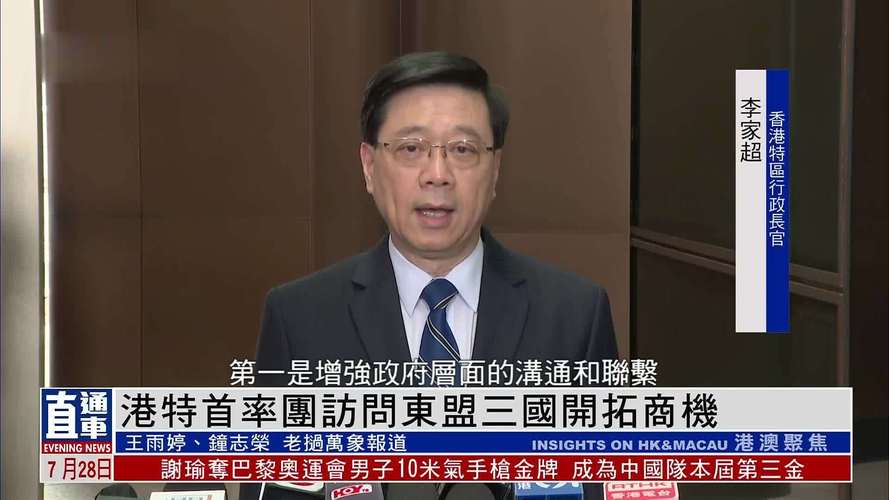 香江观澜:香港特首东盟行打开合作新空间