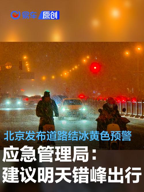 湖南省涟源市发布道路结冰橙色预警