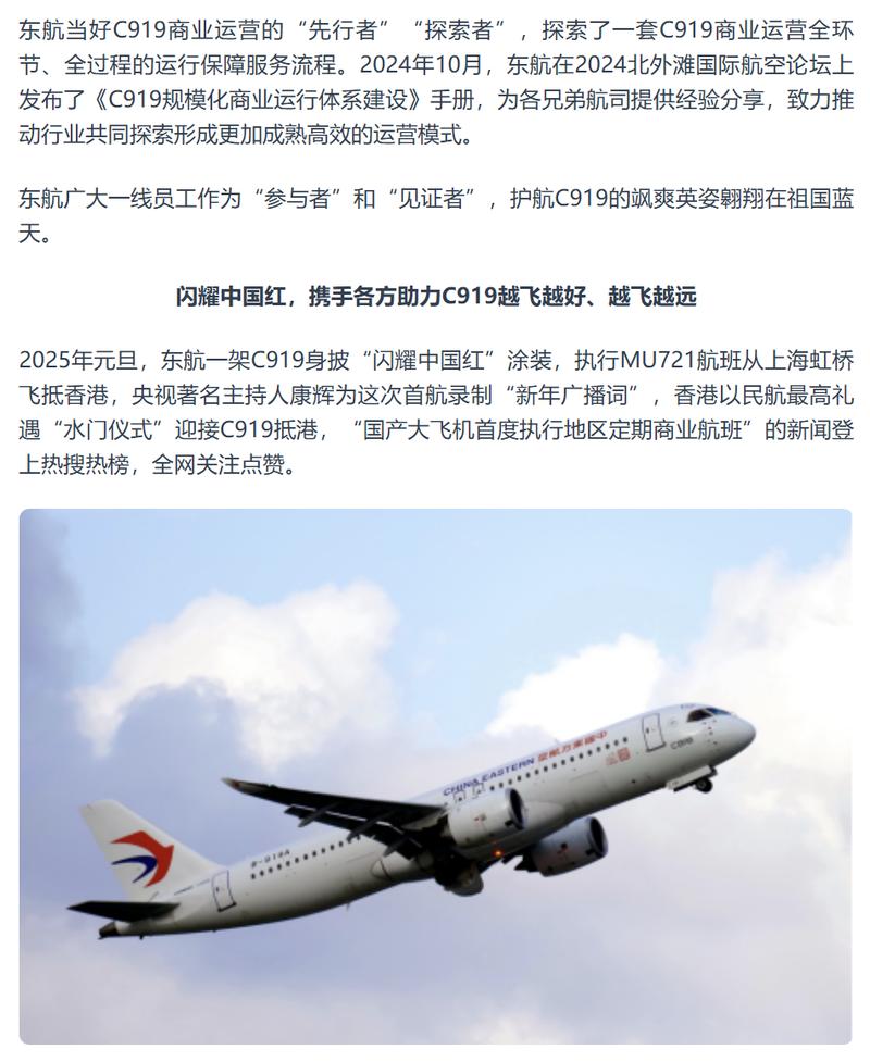 身披“闪耀中国红” 东航第10架C919交付入列