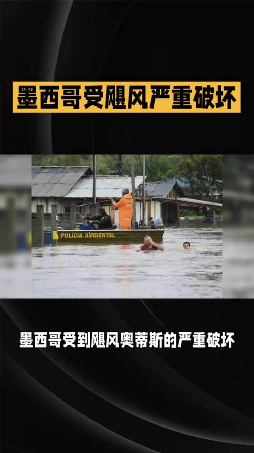 飓风“约翰”已致墨西哥13人死亡