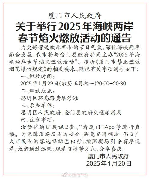 福暖中国|海峡两岸同放焰火 消防守护鹭岛平安