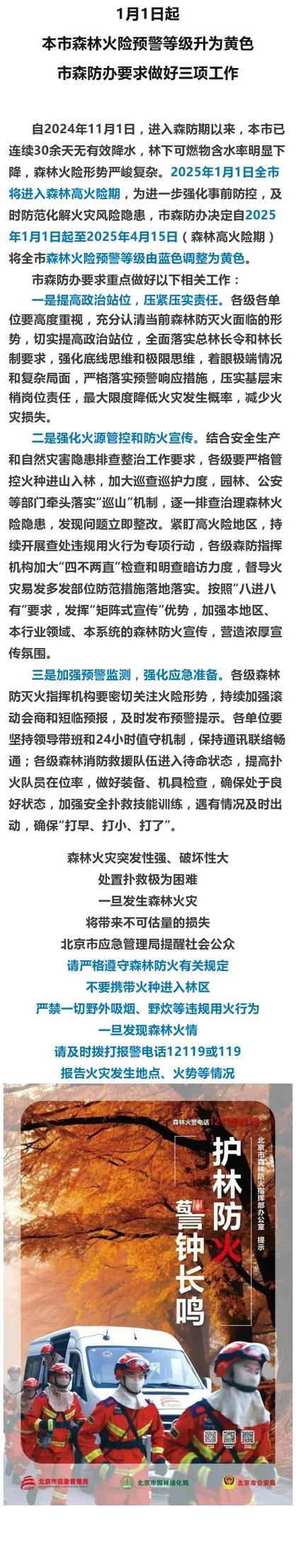 贵州省水城县发布森林火险黄色预警_1