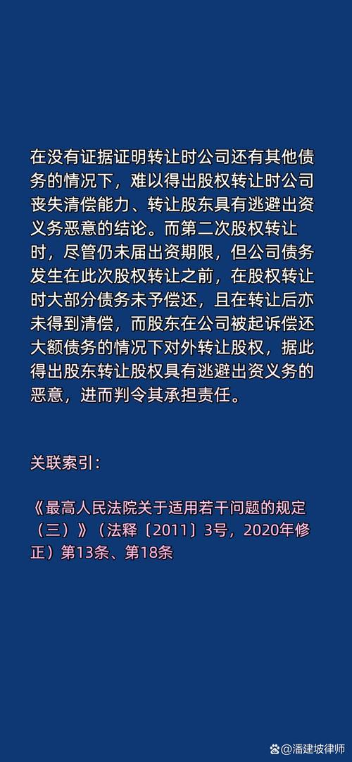 未届出资期限,股东欲转让股权“逃废债”?法院:转让人存在逃避债务的主观恶意,应对公司债务承担责任