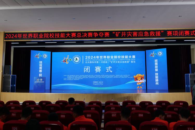 第四十七届世界技能大赛闭幕中国代表团位居金牌榜首位(新数据 新看点)