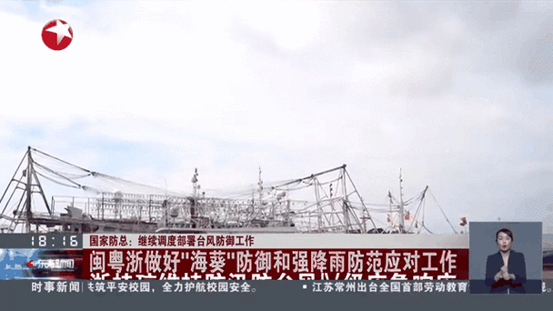 国家防总针对江浙沪闽启动防汛防台风四级应急响应