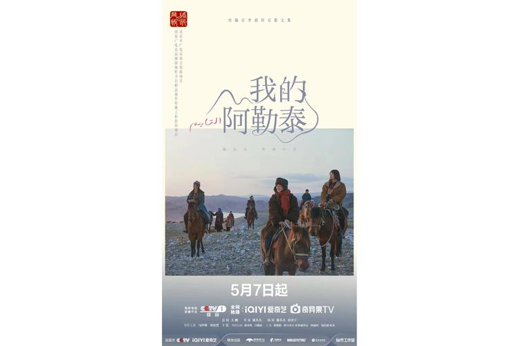 (追风逐日看新疆)到“我的阿勒泰”直播助农