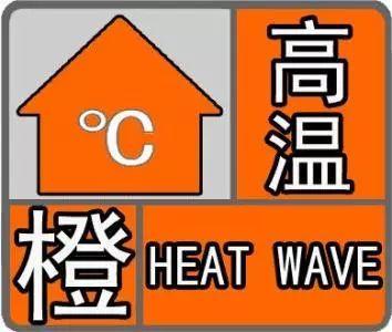 陕西省延川县发布高温黄色预警