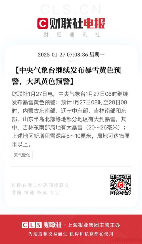 青海省贵南县发布暴雪黄色预警