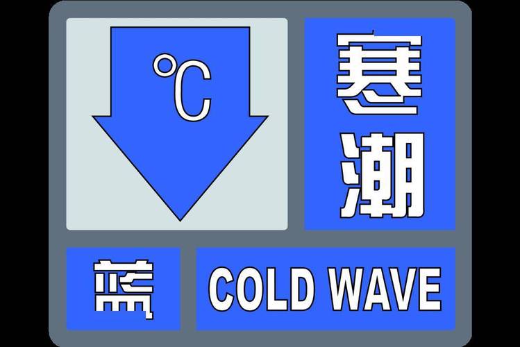 黑龙江省肇州县发布寒潮蓝色预警_3