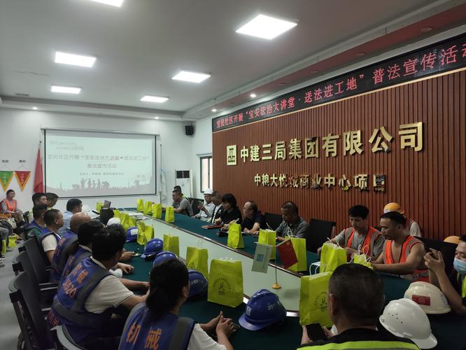送法进工地
