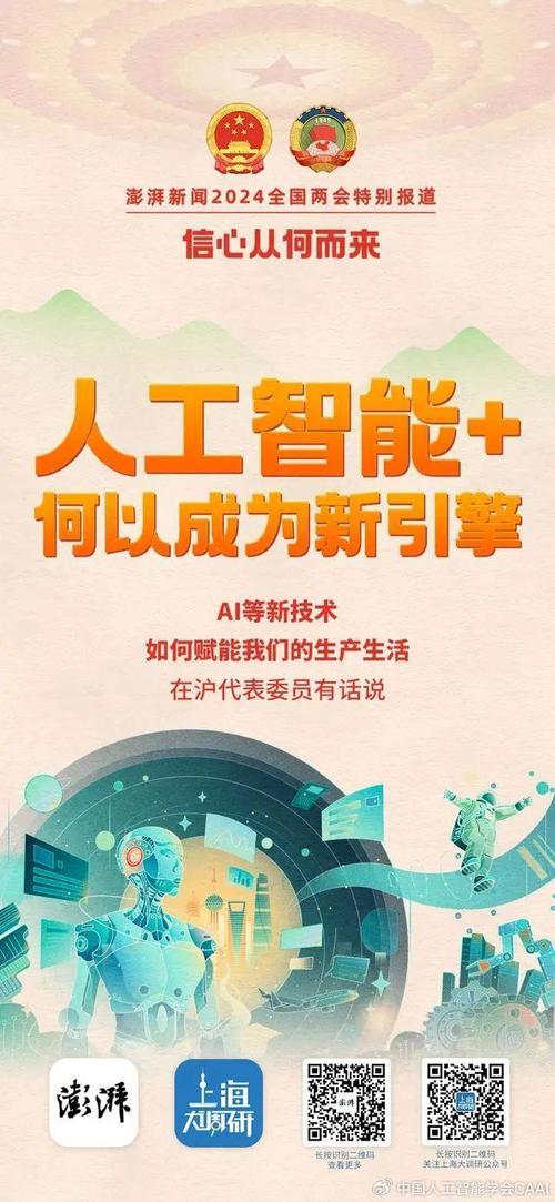 (两会观察)“人工智能+”,加在啥地方?