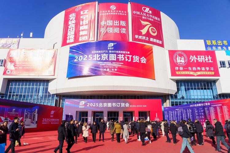 逾40万种图书亮相2025北京图书订货会