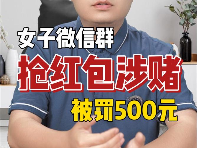 长沙一女子涉赌被罚,竟是因为在微信群抢红包?律师提醒