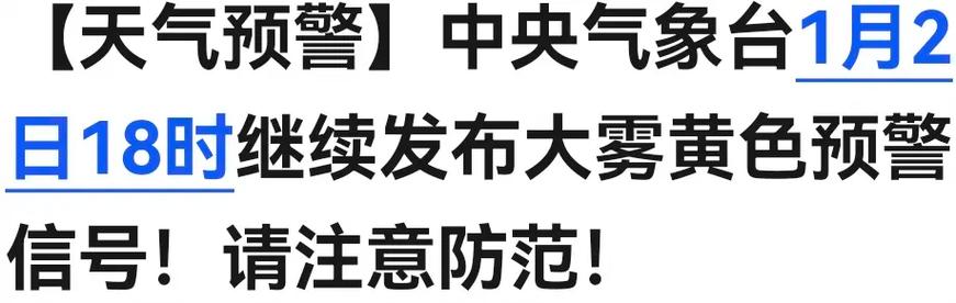 贵州省瓮安县发布大雾黄色预警_2