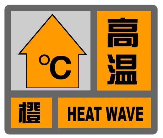 河南省夏邑县发布高温橙色预警_1