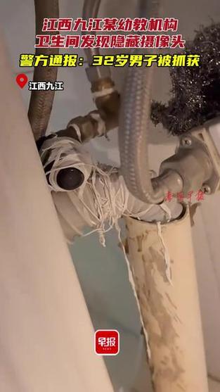 江西一幼教机构卫生间发现摄像头,警方通报:抓获32岁男子