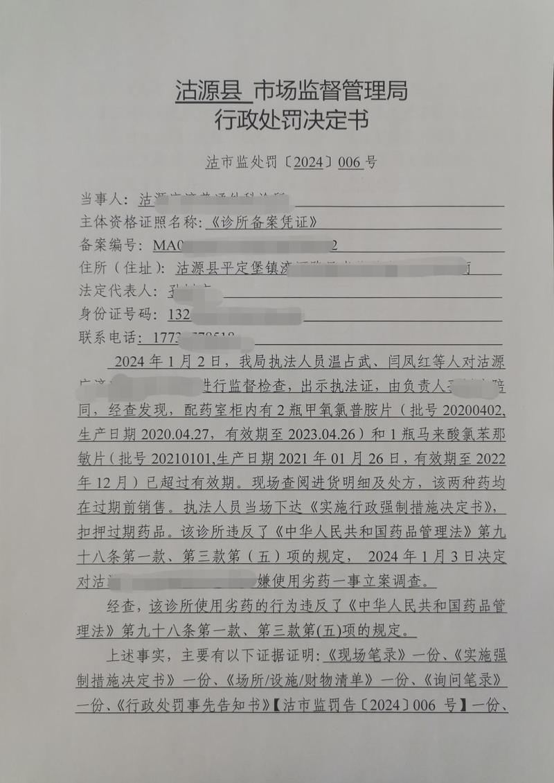 配药室柜里摆放过期药品,河北沽源县一诊所被罚1万