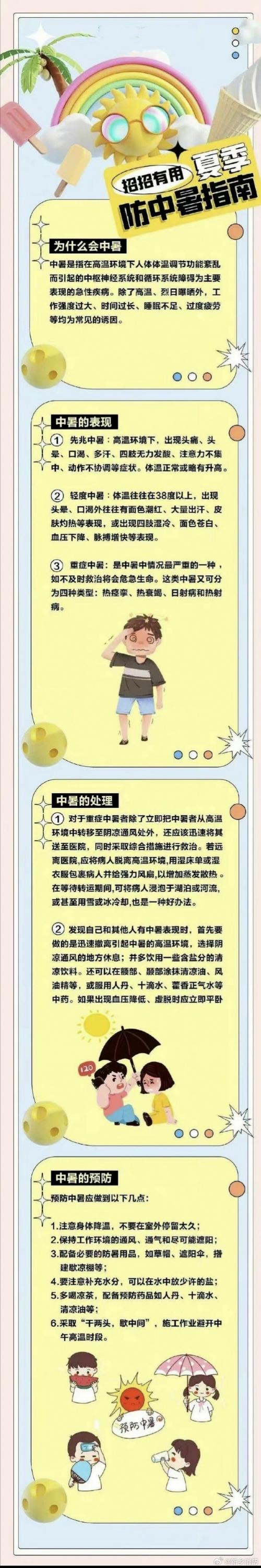防暑科普丨高温来袭 这些防御指南措施要牢记