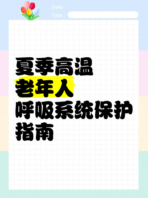 高温高湿 老年人等脆弱群体如何活动才安全?