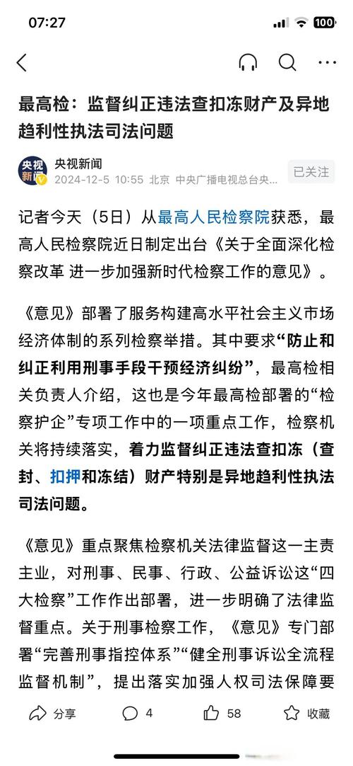 最高检:充分发挥公开听证在重大犯罪案件办理中的作用