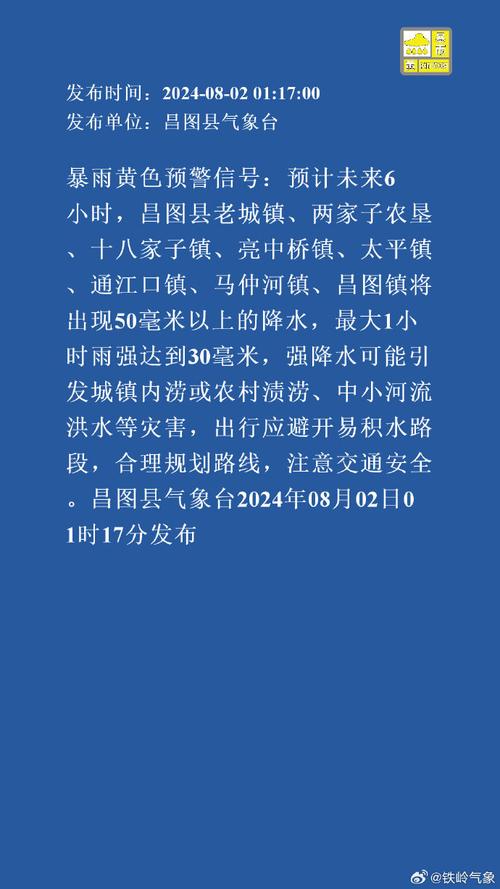 河北省沙河市发布暴雨黄色预警