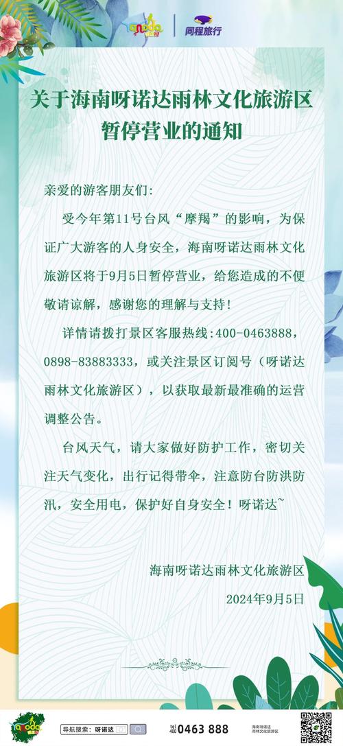 海南省保亭县发布台风黄色预警_1