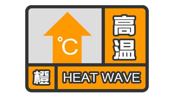 预计大部地区最高气温将超37℃ 上海发布高温橙色预警信号