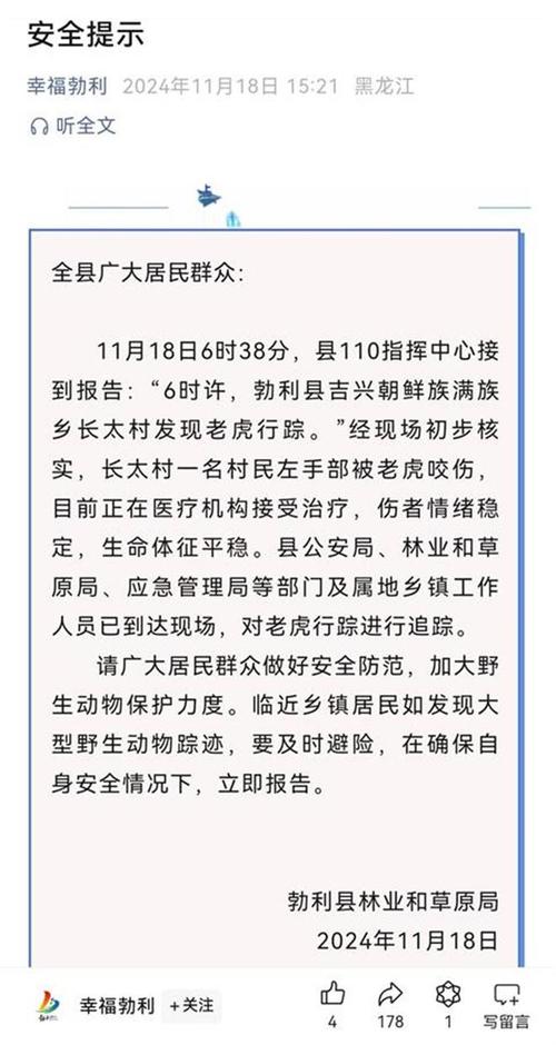 黑龙江勃利周边多地发布东北虎防范通告:勿入山区、尽量结伴同行