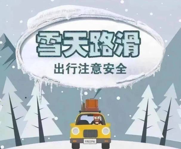陕西省吴起县发布道路结冰黄色预警