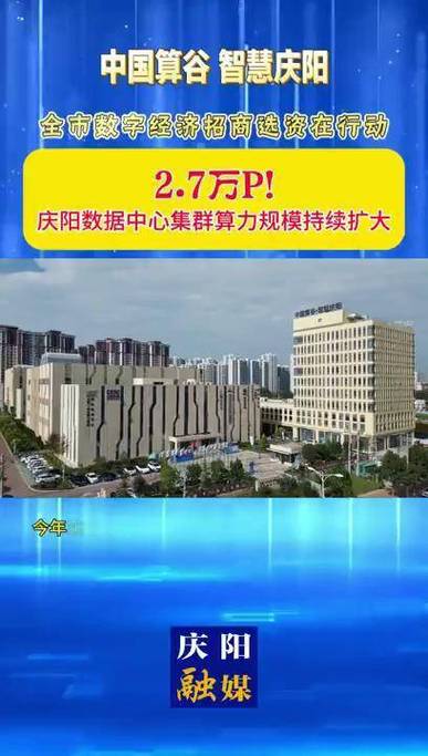甘肃庆阳建成国产万卡算力集群 算力规模突破5万P
