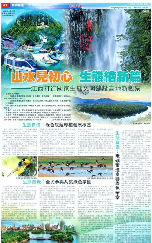 擦亮“生态名片” 江西省地方标准《林长制工作规范》实施
