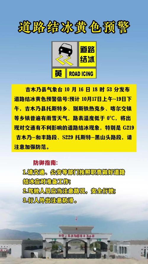辽宁省新宾满族自治县发布道路结冰黄色预警_3