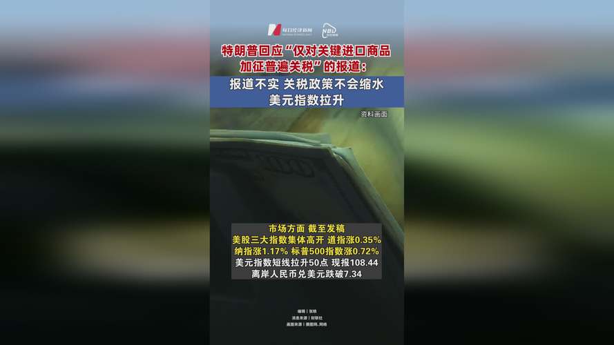 美联储警告!特朗普关税政策或推高美国通胀