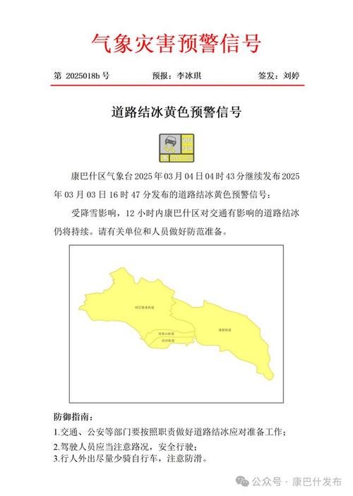 陕西省汉中市气象台发布道路结冰黄色预警信号