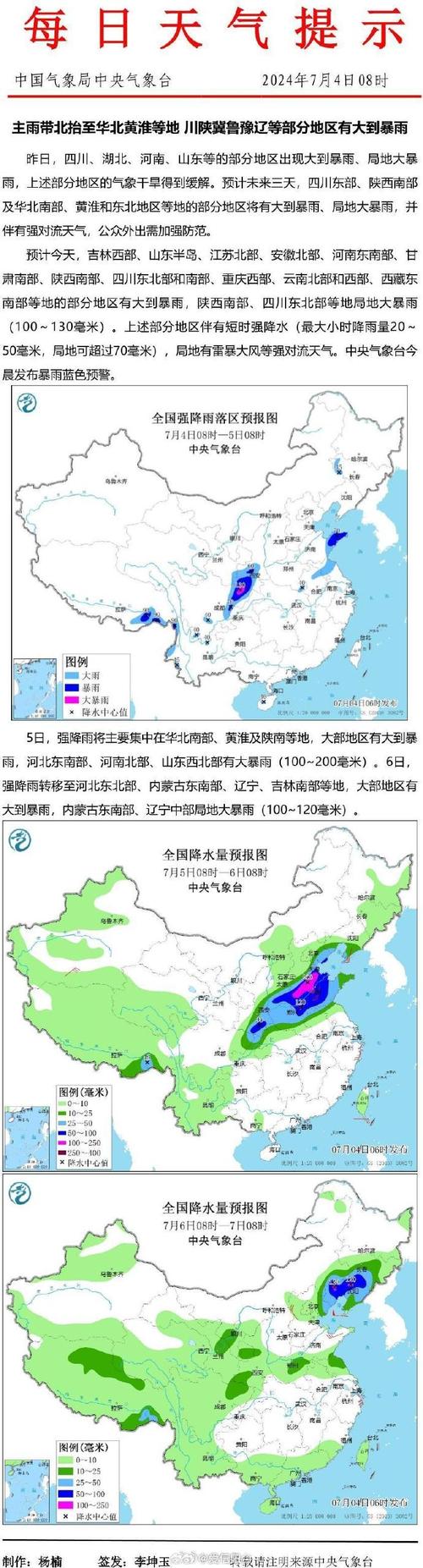 陕甘宁内蒙古及华北东北等地将自西向东出现大到暴雨
