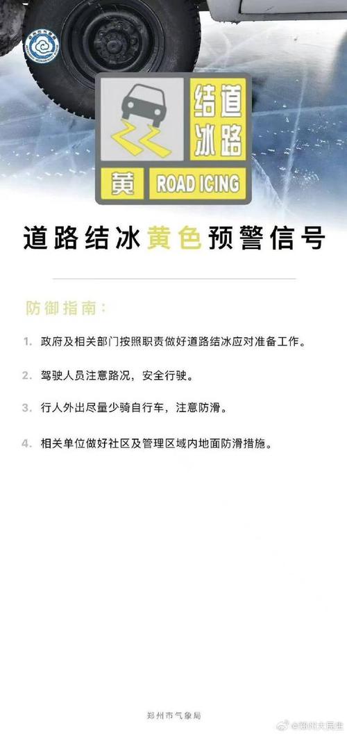 甘肃省岷县发布道路结冰黄色预警_4