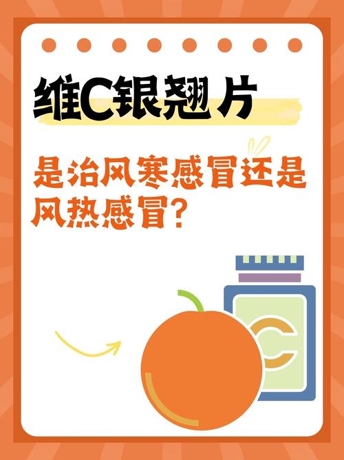 维生素C能防治感冒?别当真!
