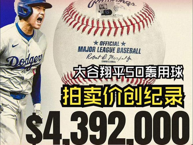 439万美元创纪录,大谷翔平50轰用球拍出天价