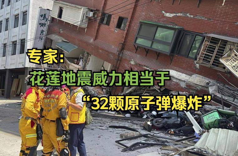 台媒:台湾花莲地震遇难者升至12人