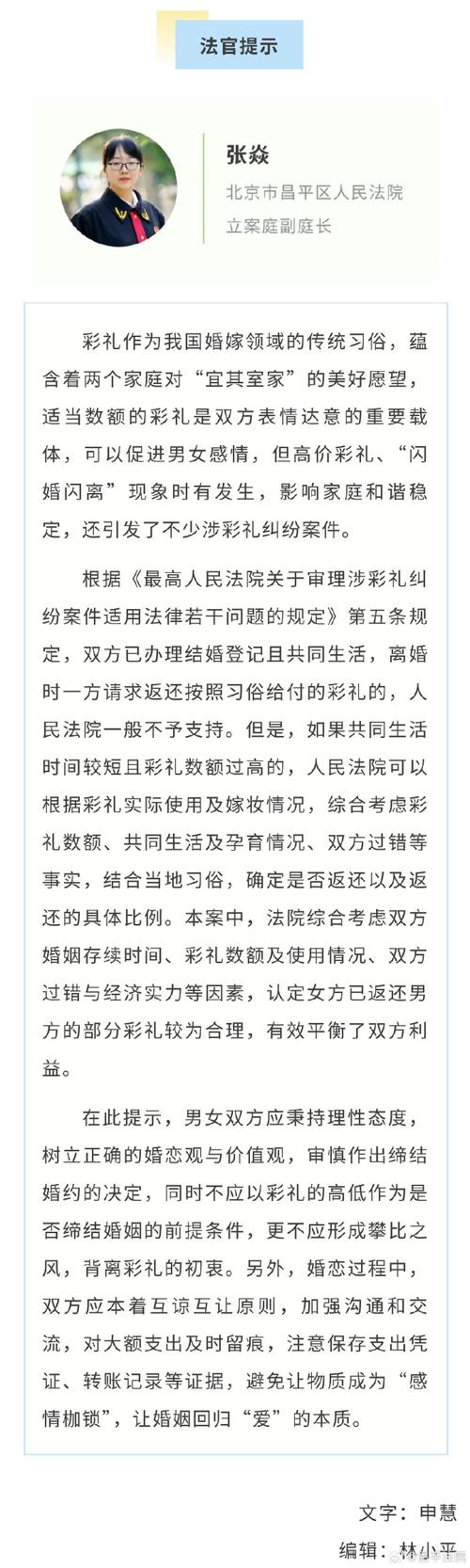闪婚闪离,彩礼需要返还吗?法院判了