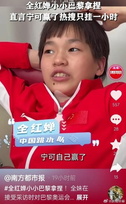 登顶热搜!全红婵回应!