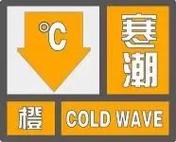 湖南省冷水江市发布寒潮橙色预警