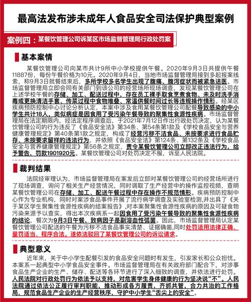 涉未成年人食品安全司法保护典型案例