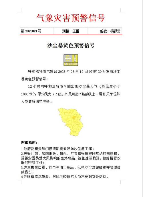 内蒙古自治区发布沙尘暴黄色预警_1
