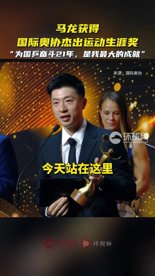马龙获国际奥协杰出运动生涯奖