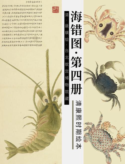 立体呈现聂璜笔下的《海错图》“故宫里的海洋世界”亮相