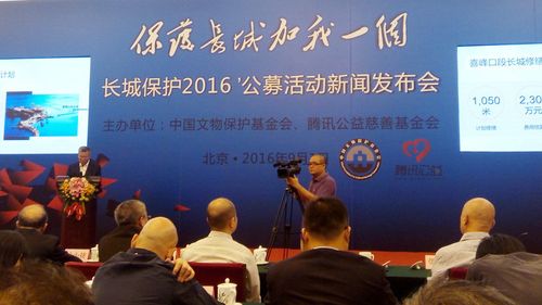 “保护长城 加我一个”长城保护2024年公募活动启动